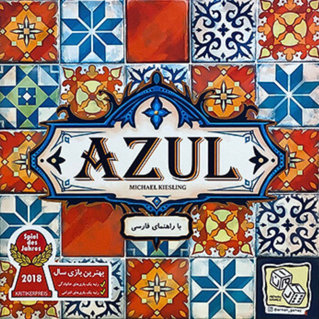 بردگیم آزول (Azul)